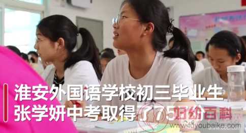 江苏女生中考757分8门满分 好高中能给孩子带来什么