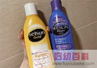 Selsun去屑洗发水的效果好吗 Selsun去屑洗发水好不好用