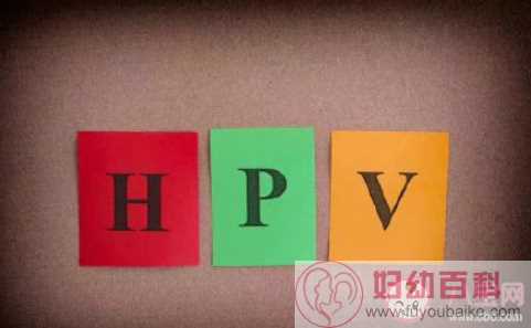 HPV这些事你应该知道 HPV传染途径有哪些