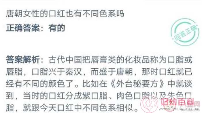 唐朝女性的口红也有不同色系吗蚂蚁庄园 12月29日答案更新