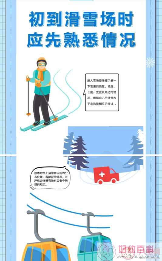 滑雪装备有哪些需要准备 冬季滑雪注意事项