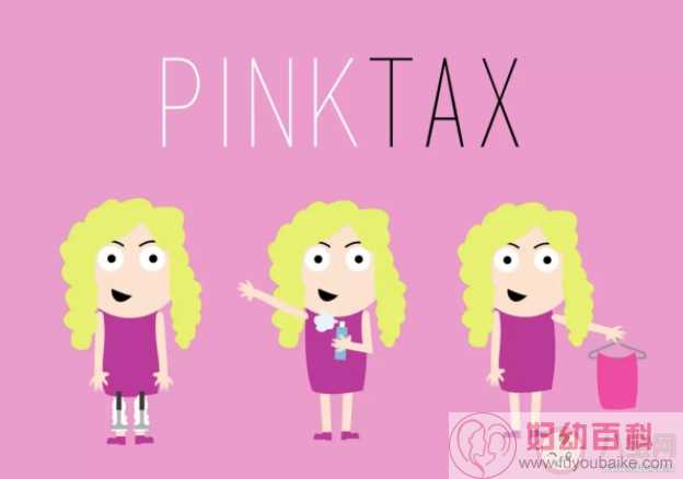 女性用品为什么会更贵 如何看待粉红税