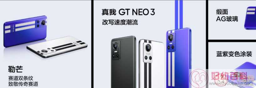 真我GT Neo3系列详细参数 真我GT Neo3系列值得买吗