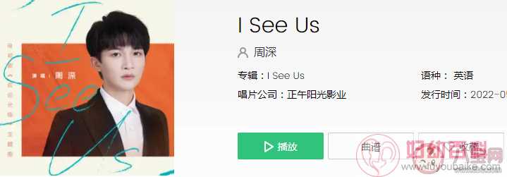 周深《I See Us》歌词是什么 欢迎光临主题曲《I see us》完整版歌词内容