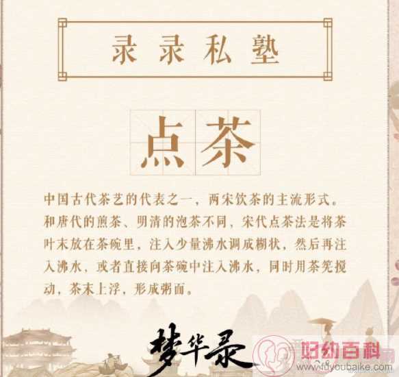 《梦华录》茶百戏在宋朝有多火 茶百戏制作过程是怎样的