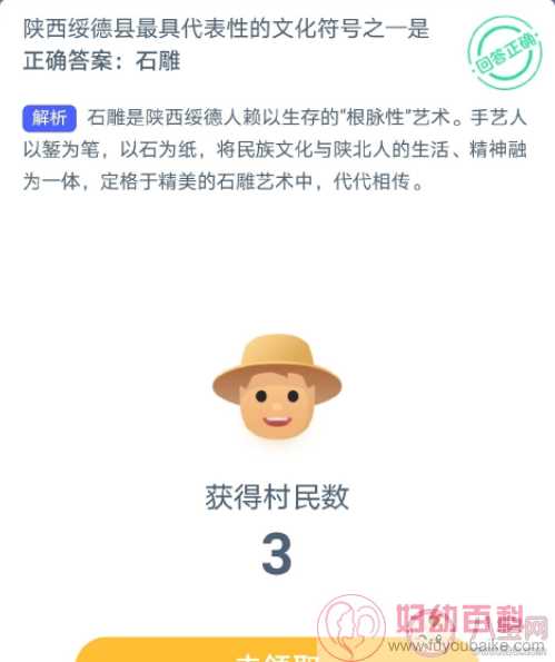 陕西绥德县最具代表性的文化符号之一的是什么 蚂蚁新村6月13日答案